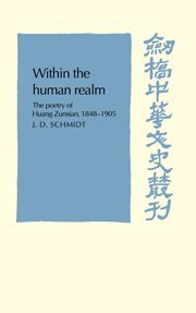 Within the Human Realm The Poetry of Huang Zunxian, 1848}}}1905 [Hardcover]