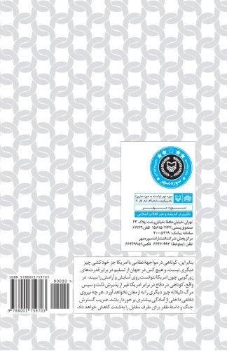 The Eagle Against The Lion Oghab Alayh-E Shir (persian Edition) [Paperback]
