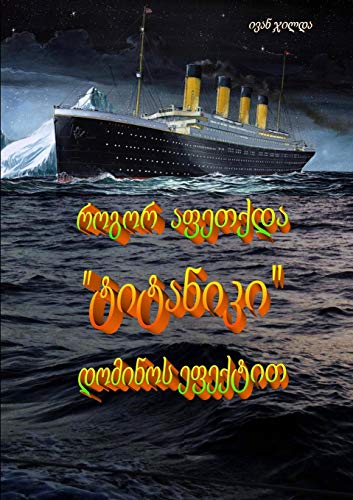 How Was The  Titanic  Exploded With Domino Effect [Paperback]