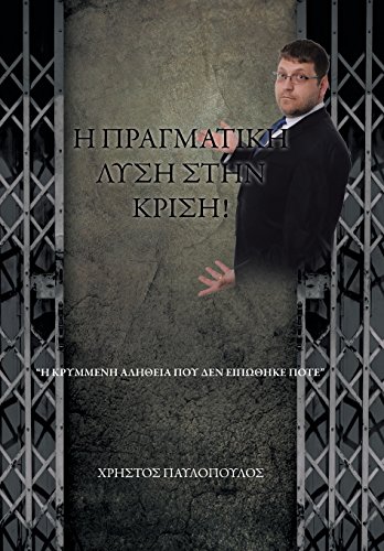 (greek Edition) [Hardcover]