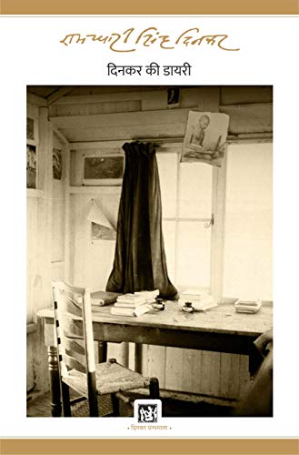 Dinkar Ki Diary