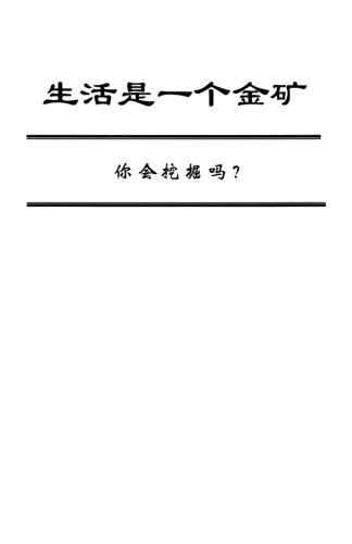 Life Is A Gold Mine (chinese Edition) Can You Dig It [Paperback]
