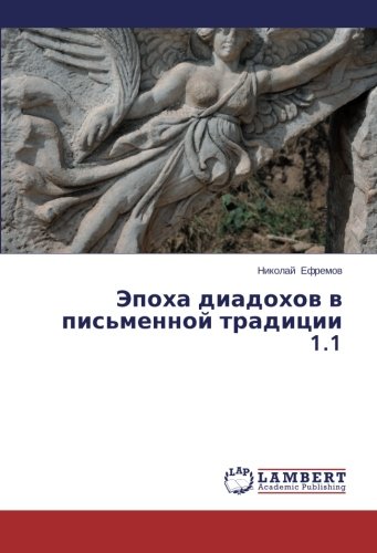 Epokha Diadokhov V Pis'mennoy Traditsii 1.1 (russian Edition) [Paperback]
