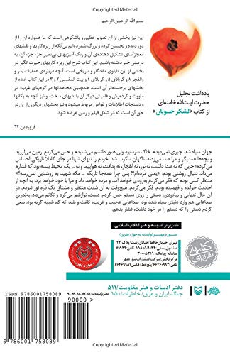 The Troops Of Benevolent Ones Memories Of  Mehdiqoli Rezaee (persian Edition) [Paperback]