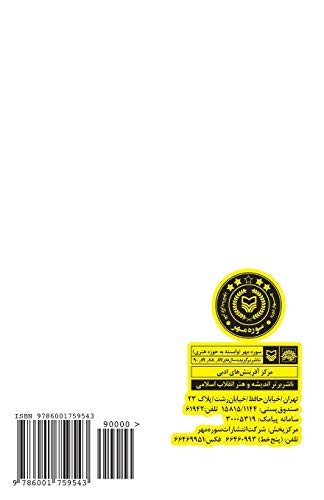 Journey To The Roots Safar Be Rishae-Ha (persian Edition) [Paperback]