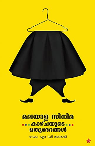 Malayalacinema Kazhchayude Rithubhedangal