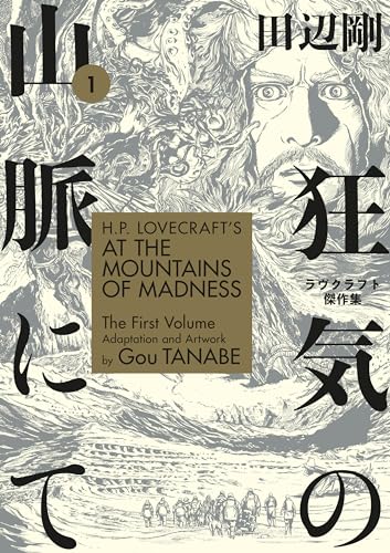 H.P. Lovecraft's At the Mountains of Madness Volume 1 (Manga) [Paperback]