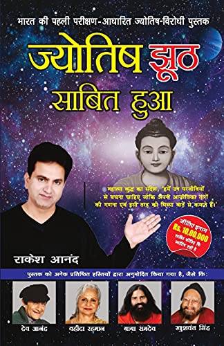 Jyotish Jhooth Sabit Hua