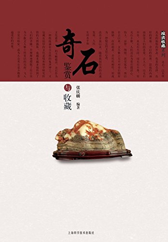 Appreciation And Collection Of Rare Stones (chinese Edition) [Paperback]