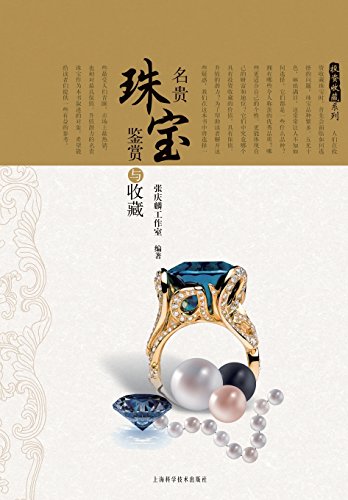 Appreciation And Collection Of Valuable Jewelry (chinese Edition) [Paperback]