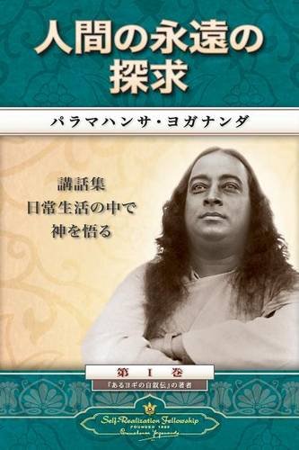 Man's Eternal Quest (japanese) (japanese Edition) [Paperback]