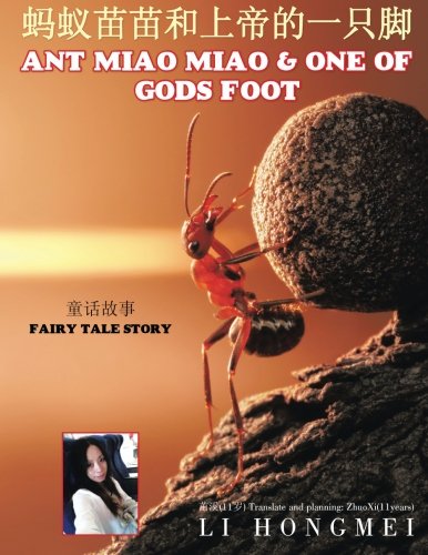 Ant Miao Miao &one Of Gods Foot (chinese Edition) [Paperback]
