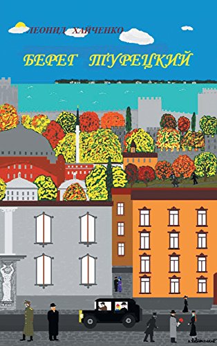 Bereg Turetsky (russian Edition) [Hardcover]