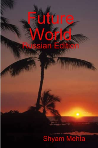 Future World  Russian Edition [Paperback]
