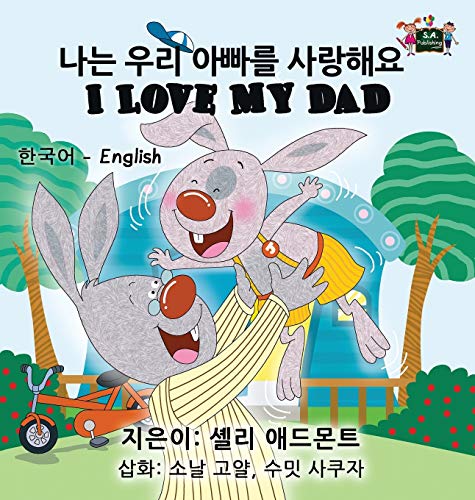 I Love My Dad Korean English Bilingual Edition (korean English Bilingual Collec [Hardcover]