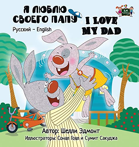 I Love My Dad Russian English Bilingual Edition (russian English Bilingual Coll [Hardcover]