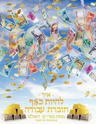 (hebrew Edition) [Paperback]