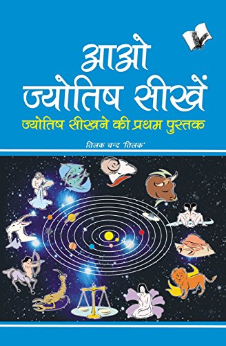Aao Jyotish Sikhein [Paperback]