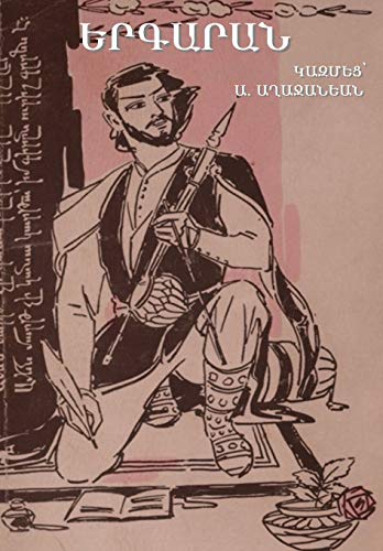 Armenian Songbook (&1333&1408&1379&1377&1408&1377&1398) [Hardcover]