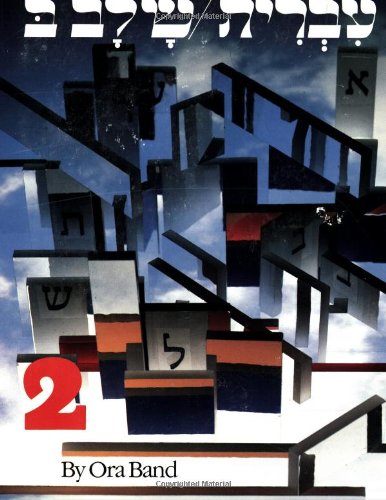 Hebrew A Language Course Level 2 [Paperback]