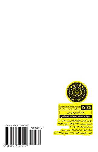 All The Narcissus Narges-Ha (persian Edition) [Paperback]