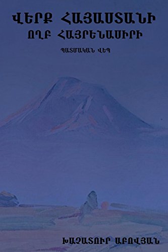 Wounds Of Armenia Lamentation Of A Patriot (verk Hayasdani) (armenian Edition) [Paperback]