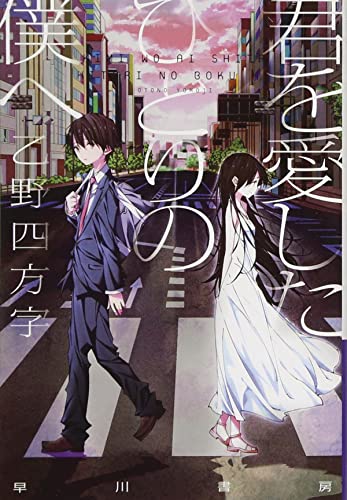 To Me, The One Who Loved You (Light Novel) [Paperback]