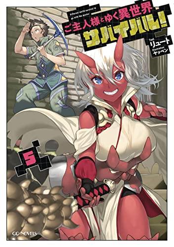 Survival in Another World with My Mistress (Light Novel) Vol. 5 [Paperback]