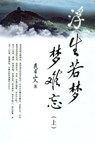 Unforgettable Dream  A Colorful Life of in China of the Century [Paperback]
