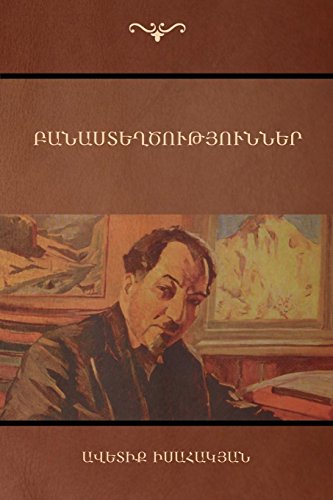 Poems () (armenian Edition) [Paperback]