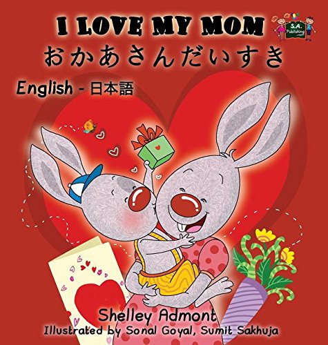 I Love My Mom English Japanese Bilingual Edition (japanese Edition) [Hardcover]