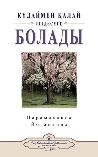 How You Can Talk With God (kazakh) (kazakh Edition) [Paperback]