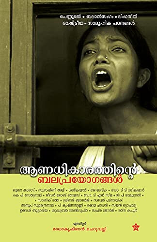 Anadhikarathinte Balaprayogangal