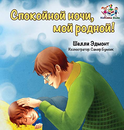 Goodnight, My Love (Russian Book for Kids)  Russian Language Children's Book [Hardcover]
