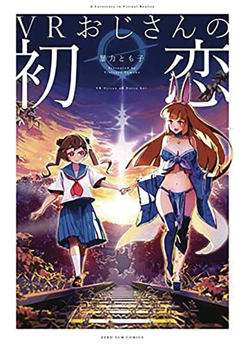 An Older Guy's VR First Love [Paperback]