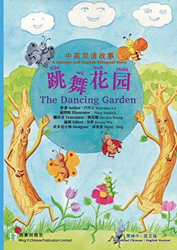 Dancing Garden &36339&33310&33457&22253  &31616&20307&20013&3352 [Paperback]