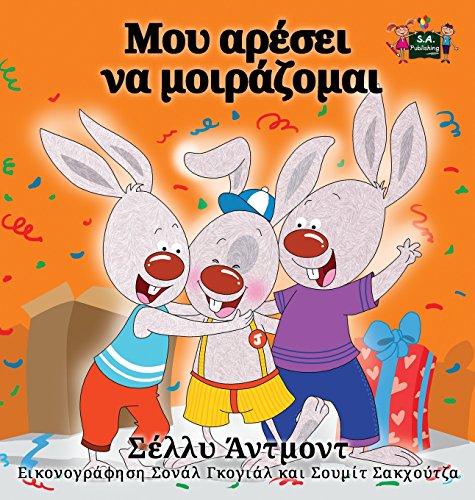 I Love To Share Greek Edition (greek Bedtime Collection) [Hardcover]
