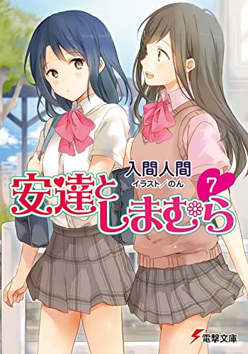 Adachi and Shimamura (Light Novel) Vol. 7 [Paperback]
