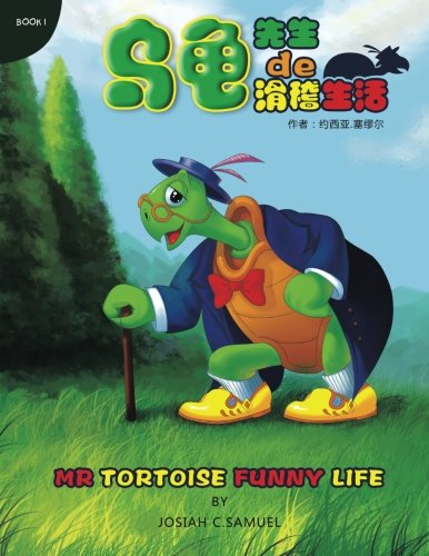 Mr. Tortoise Funny Life [Paperback]