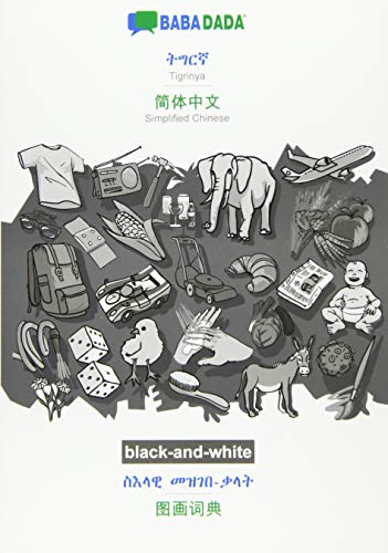 Babadada Black-And-White, Tigrinya (In Ge'Ez Script) - Simplified Chinese (In Ch
