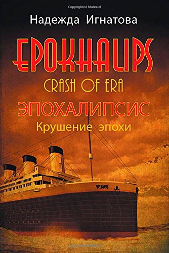 Epokhalips.   (russian Edition) [Paperback]