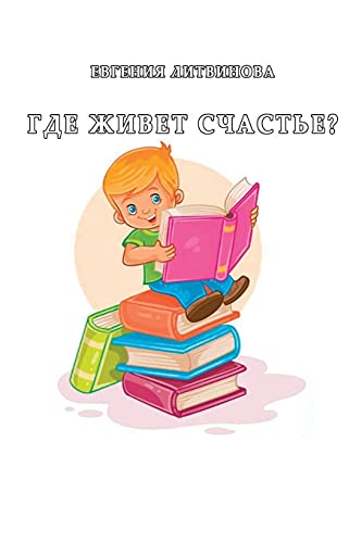 Gde Zhivyot Schast'Ye