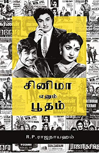 Cinema Ennum Bootham/   (Tamil)