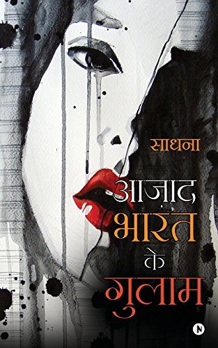 Aajad Bharat Ke Gulaam (hindi Edition) [Paperback]