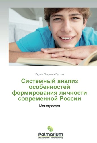 Sistemnyy Analiz Osobennostey Formirovaniya Lichnosti Sovremennoy Rossii [Paperback]