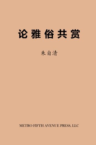 On Literary Taste (chinese Edition) [Paperback]