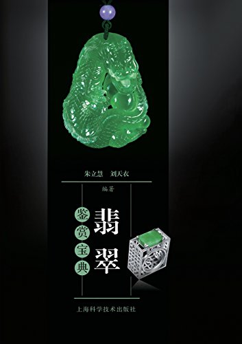 A Guide To Jadeite Appreciation (hardcover) (chinese Edition) [Hardcover]