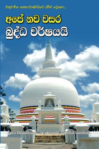 Ape Nawa Wasara Buddha Warshayai (sinhalese Edition) [Paperback]