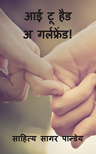 I Too Had A Girlfriend (hindi Edition) [Paperback]