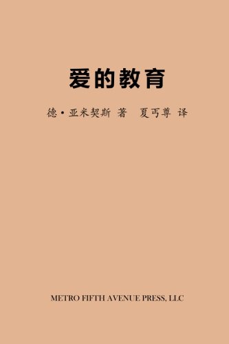 Love Of Education (chinese Edition) [Paperback]